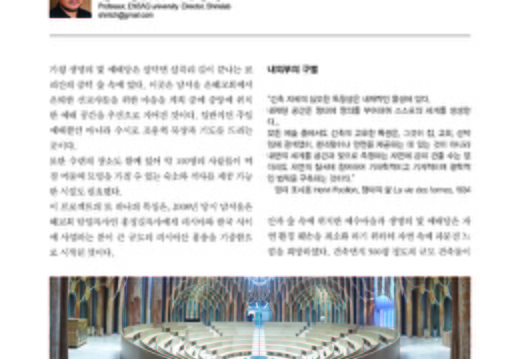 201410 Architectural Institute of Korea-대한건축학회