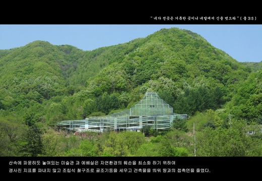 Centre religieux pour l'église Miral à Gapyeong , Corée du Sud