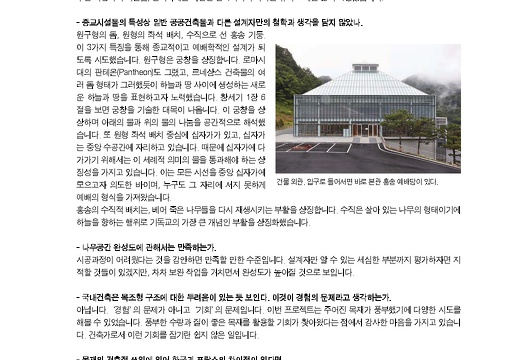 생명의빛  WOOD PLANET 2014.8 Page 14