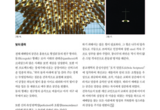 201410 Architectural Institute of Korea-대한건축학회 Page 6